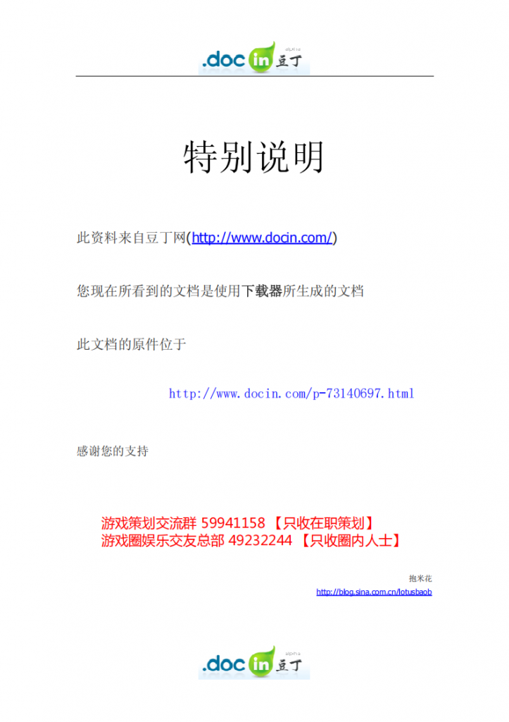 【游戏运营】游戏评测标准及范例介绍.pdf-游戏运营社区-游戏星球-三米星球：游戏人&互联网人终身成长的平台