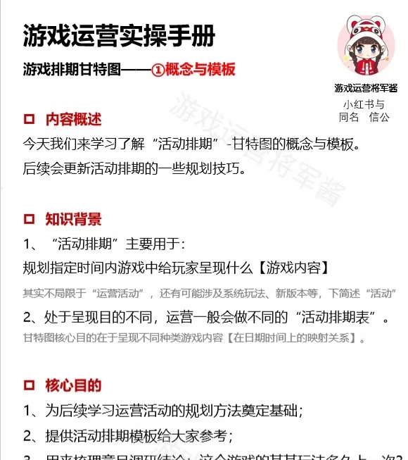【游戏运营】游戏运营实操手册-运营排期甘特图.pdf-游戏运营社区-游戏星球-三米星球：游戏人&互联网人终身成长的平台