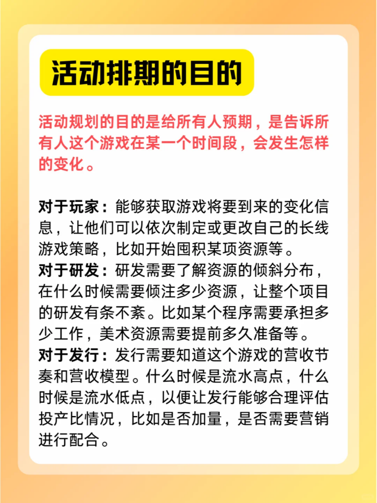 【游戏运营】游戏运营干货1：如何合理规划游戏活动排期.pdf-游戏运营社区-游戏星球-三米星球：游戏人&互联网人终身成长的平台