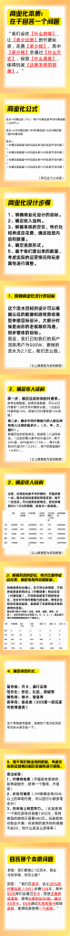 【游戏运营】游戏运营干货3：从0-1构建游戏商业化.pdf-游戏运营社区-游戏星球-三米星球：游戏人&互联网人终身成长的平台