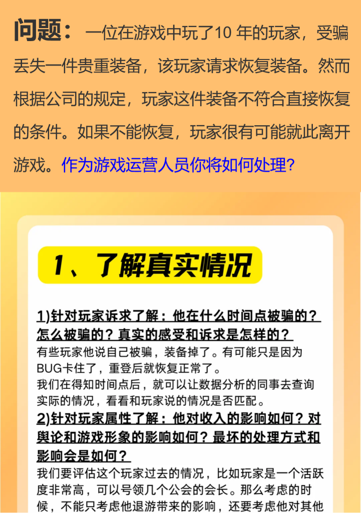 【游戏运营】游戏运营干货4：大R要求破例恢复数据如何处理.pdf-游戏运营社区-游戏星球-三米星球：游戏人&互联网人终身成长的平台