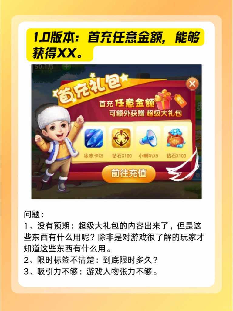 【游戏运营】游戏运营干货5：9张图带你了解游戏首充设计.pdf-游戏运营社区-游戏星球-三米星球：游戏人&互联网人终身成长的平台