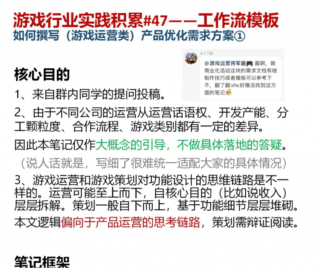【游戏运营】游戏运营怎么提交游戏优化需求文档.pdf-游戏运营社区-游戏星球-三米星球：游戏人&互联网人终身成长的平台