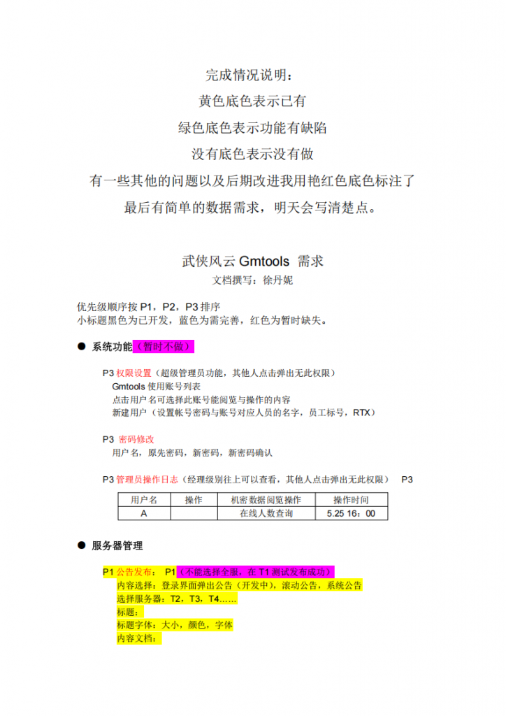 【游戏运营】游戏运营支撑系统-武侠风云Gmtools.pdf-游戏运营社区-游戏星球-三米星球：游戏人&互联网人终身成长的平台