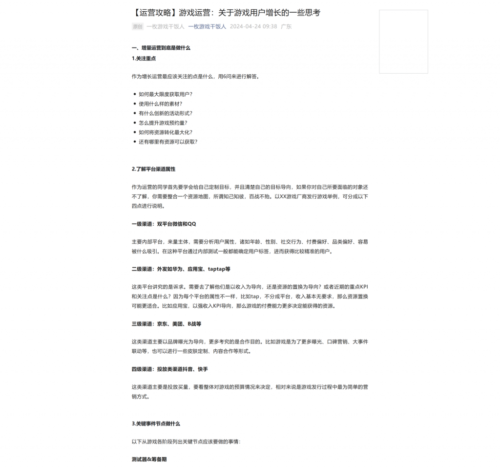 【游戏运营】游戏运营：关于游戏用户增长的一些思考.pdf-游戏运营社区-游戏星球-三米星球：游戏人&互联网人终身成长的平台