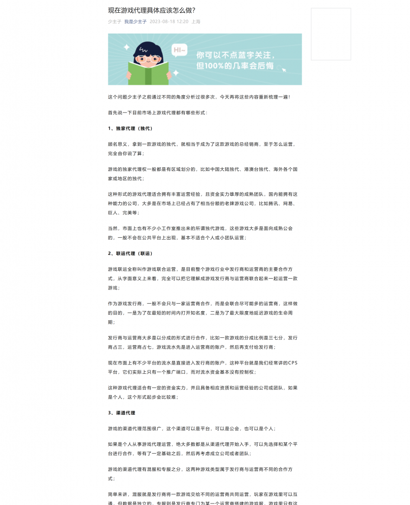 【游戏运营】现在游戏代理具体应该怎么做？.pdf-游戏运营社区-游戏星球-三米星球：游戏人&互联网人终身成长的平台