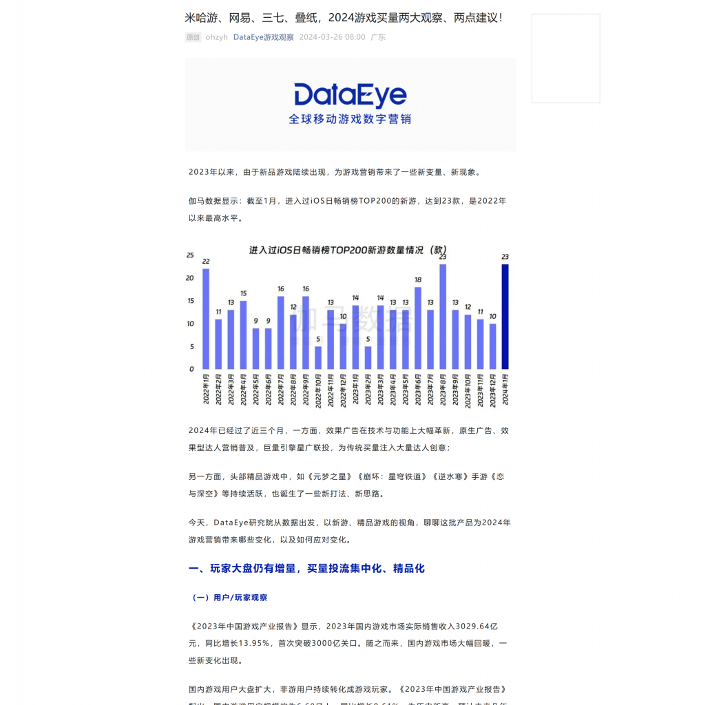 【游戏运营】米哈游网易三七2024游戏买量观察及建议.pdf-游戏运营社区-游戏星球-三米星球：游戏人&互联网人终身成长的平台