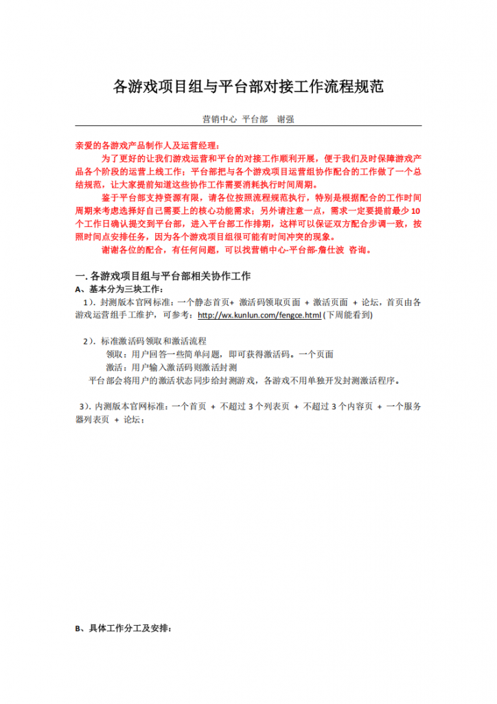 【游戏运营】运营支撑-平台部 - 游戏支持相关工作规范流程.pdf-游戏运营社区-游戏星球-三米星球：游戏人&互联网人终身成长的平台