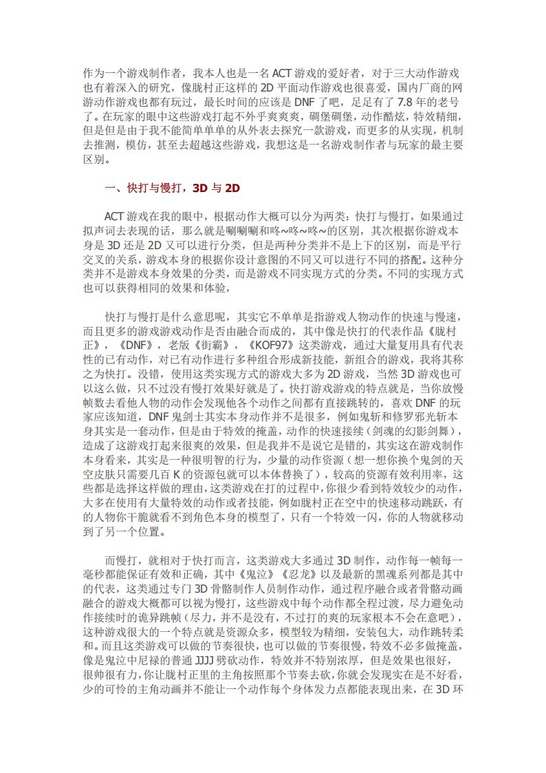 【系统策划】ACT游戏核心—内在逻辑的实现（一）.pdf-游戏策划社区-游戏星球-三米星球：游戏人&互联网人终身成长的平台
