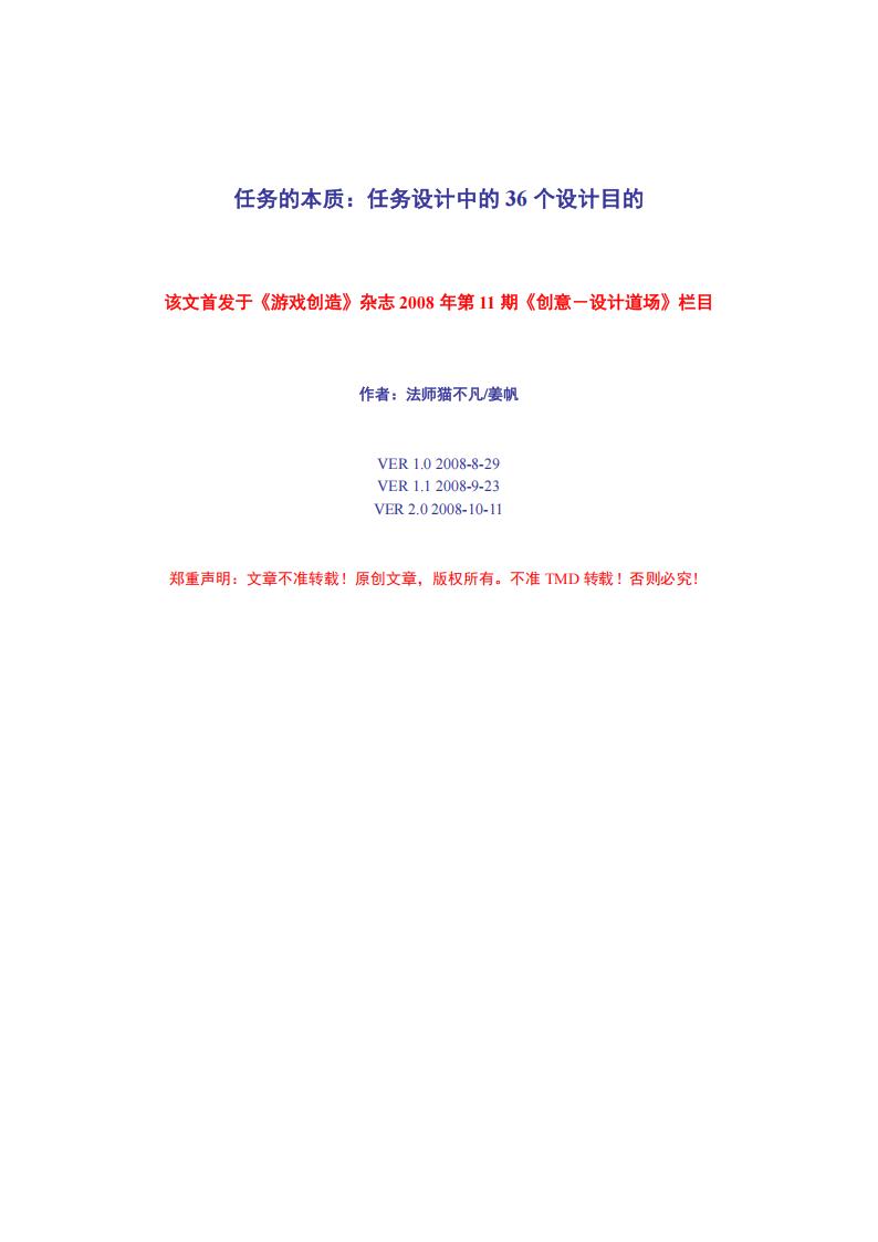 【系统策划】任务的本质：任务设计中的36个设计目的.pdf-游戏策划社区-游戏星球-三米星球：游戏人&互联网人终身成长的平台