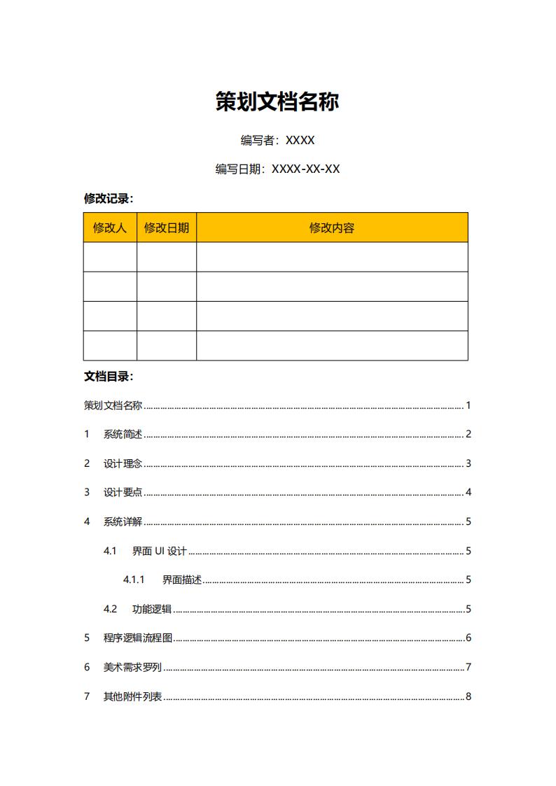 【系统策划】墨龙设计案标准.pdf-游戏策划社区-游戏星球-三米星球：游戏人&互联网人终身成长的平台
