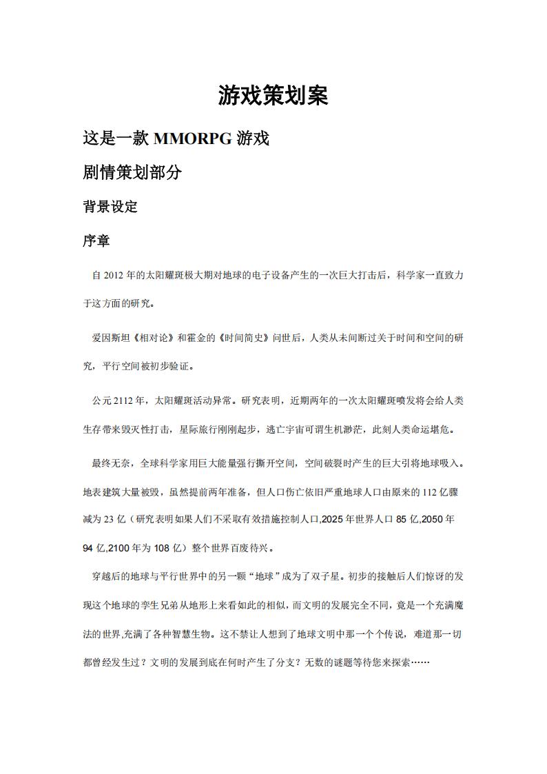 【系统策划】游戏策划案.pdf-游戏策划社区-游戏星球-三米星球：游戏人&互联网人终身成长的平台
