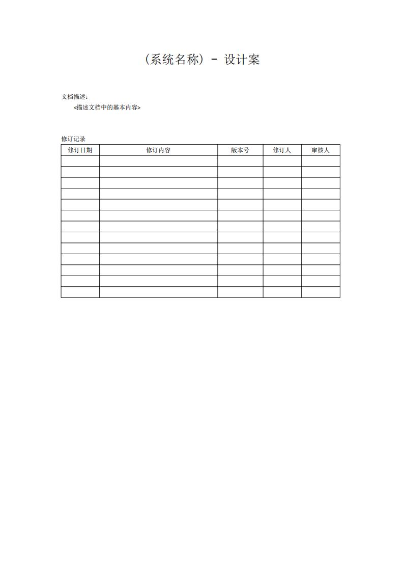 【系统策划】游戏系统设计模板.pdf-游戏策划社区-游戏星球-三米星球：游戏人&互联网人终身成长的平台