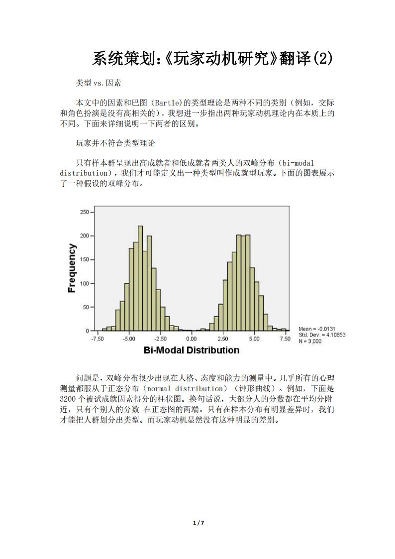 【系统策划】系统策划：《玩家动机研究》翻译(2).pdf-游戏策划社区-游戏星球-三米星球：游戏人&互联网人终身成长的平台
