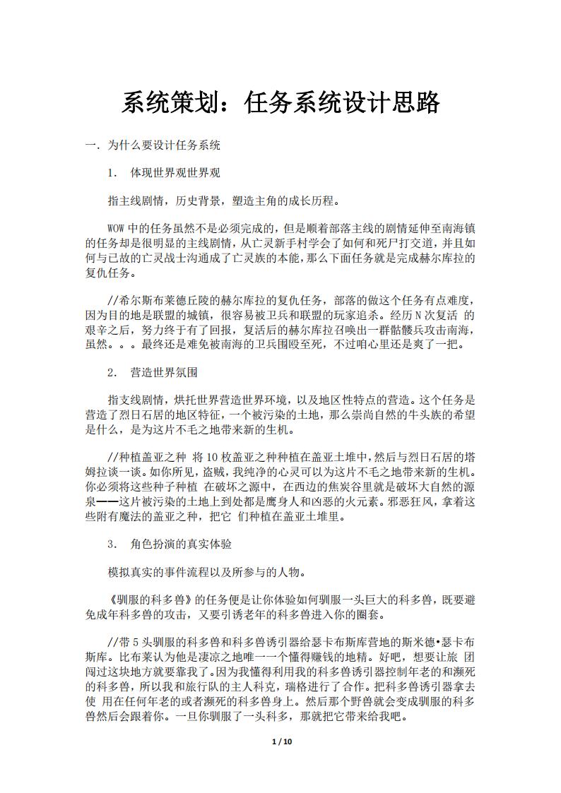 【系统策划】系统策划：任务系统设计思路（18页）.pdf-游戏策划社区-游戏星球-三米星球：游戏人&互联网人终身成长的平台
