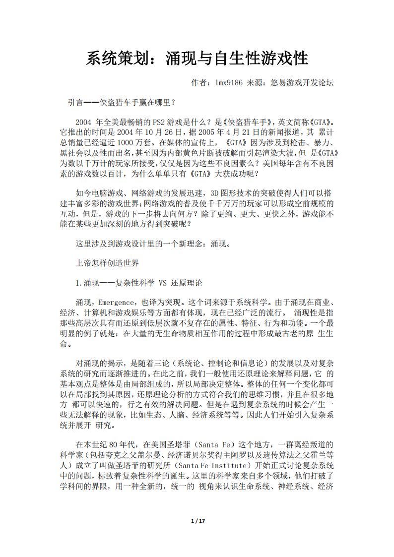 【系统策划】系统策划：涌现与自生性游戏性（17页）.pdf-游戏策划社区-游戏星球-三米星球：游戏人&互联网人终身成长的平台