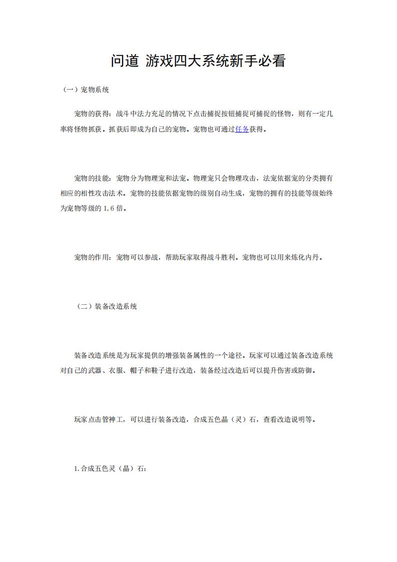 【系统策划】问道 游戏四大系统新手必看.pdf-游戏策划社区-游戏星球-三米星球：游戏人&互联网人终身成长的平台