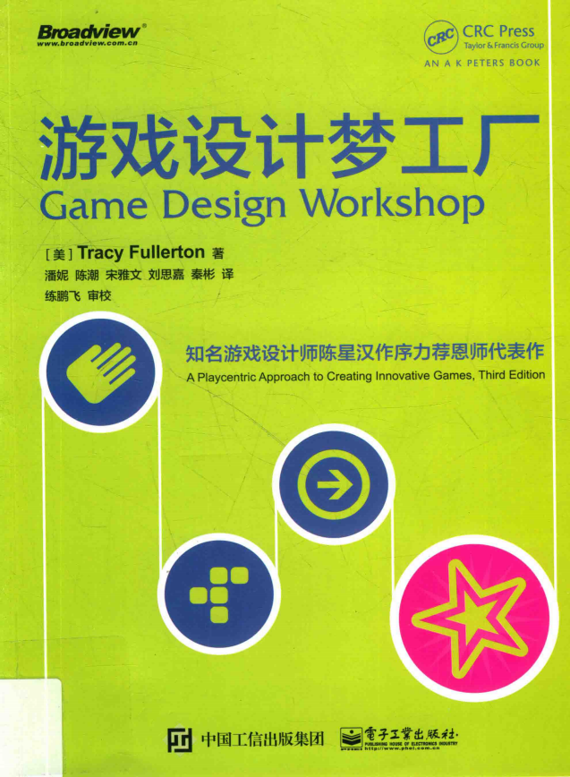 【综合策划】✶✶游戏设计梦工厂.pdf-游戏策划社区-游戏星球-三米星球：游戏人&互联网人终身成长的平台