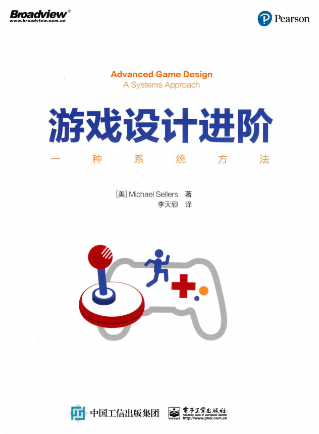 【综合策划】✶✶游戏设计进阶.pdf-游戏策划社区-游戏星球-三米星球：游戏人&互联网人终身成长的平台