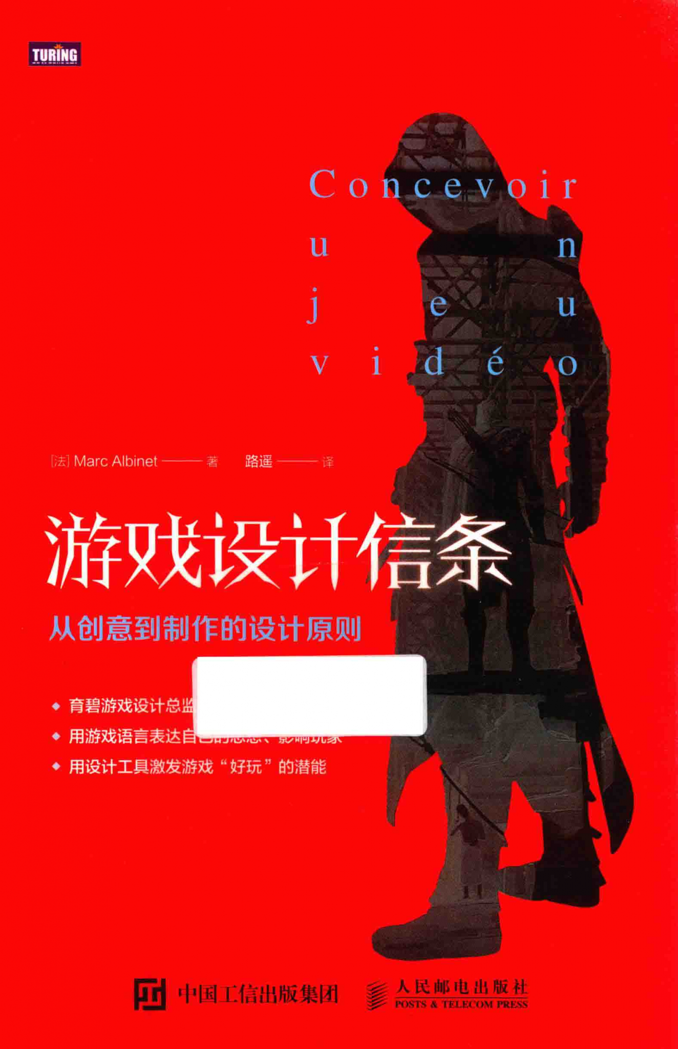 【综合策划】✶游戏设计信条：从创意到制作的设计原则.pdf-游戏策划社区-游戏星球-三米星球：游戏人&互联网人终身成长的平台