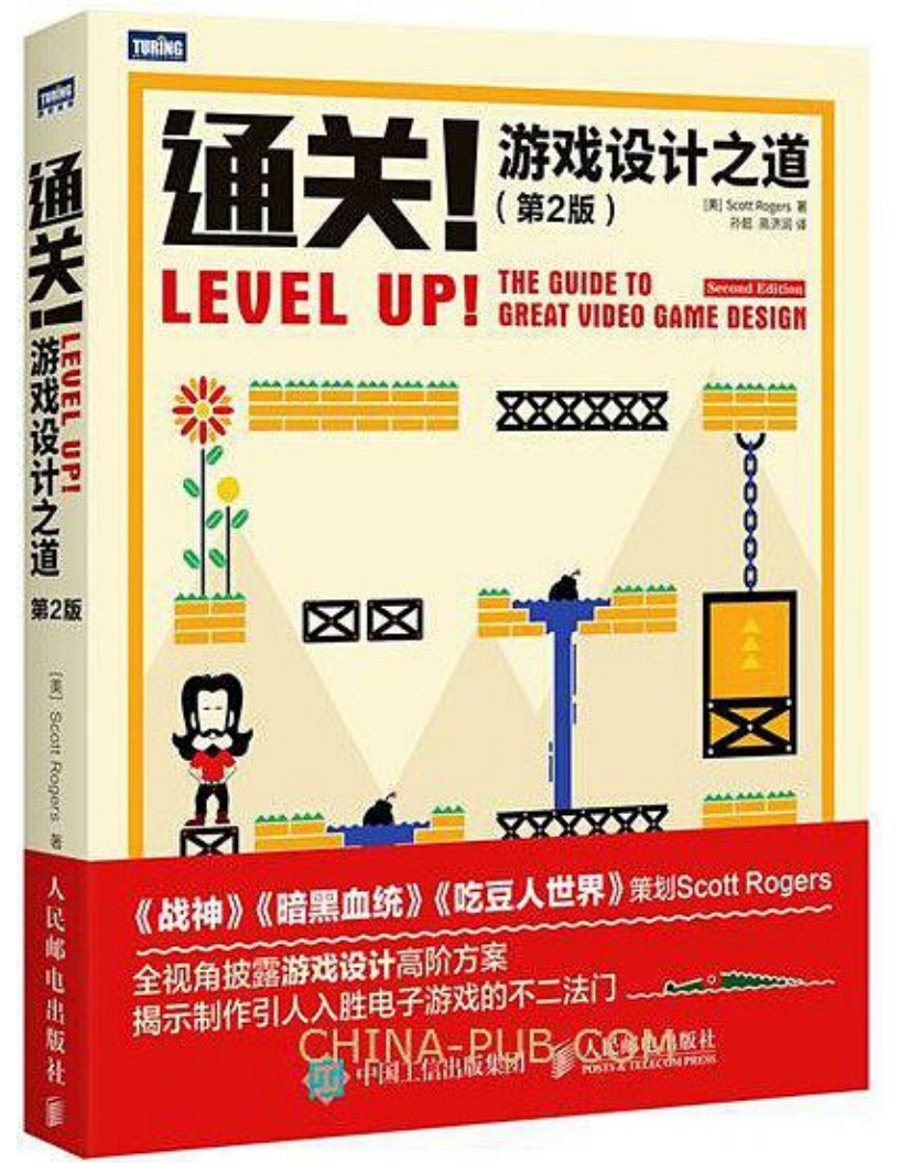 【综合策划】✶通关！游戏设计之道（第2版） 【美】斯科特·罗杰斯.pdf-游戏策划社区-游戏星球-三米星球：游戏人&互联网人终身成长的平台