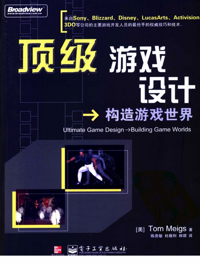 【综合策划】✶顶级游戏设计(美).pdf-游戏策划社区-游戏星球-三米星球：游戏人&互联网人终身成长的平台