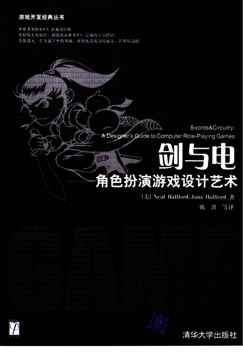 【综合策划】剑与电-角色扮演游戏设计艺术_.pdf-游戏策划社区-游戏星球-三米星球：游戏人&互联网人终身成长的平台