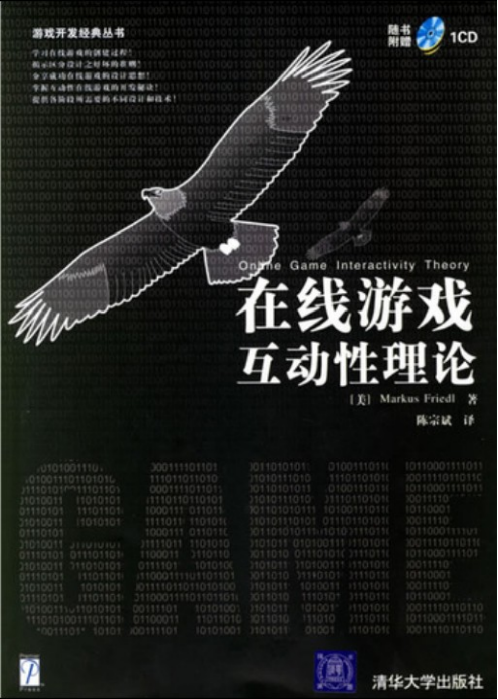 【综合策划】在线游戏互动性理论.pdf-游戏策划社区-游戏星球-三米星球：游戏人&互联网人终身成长的平台