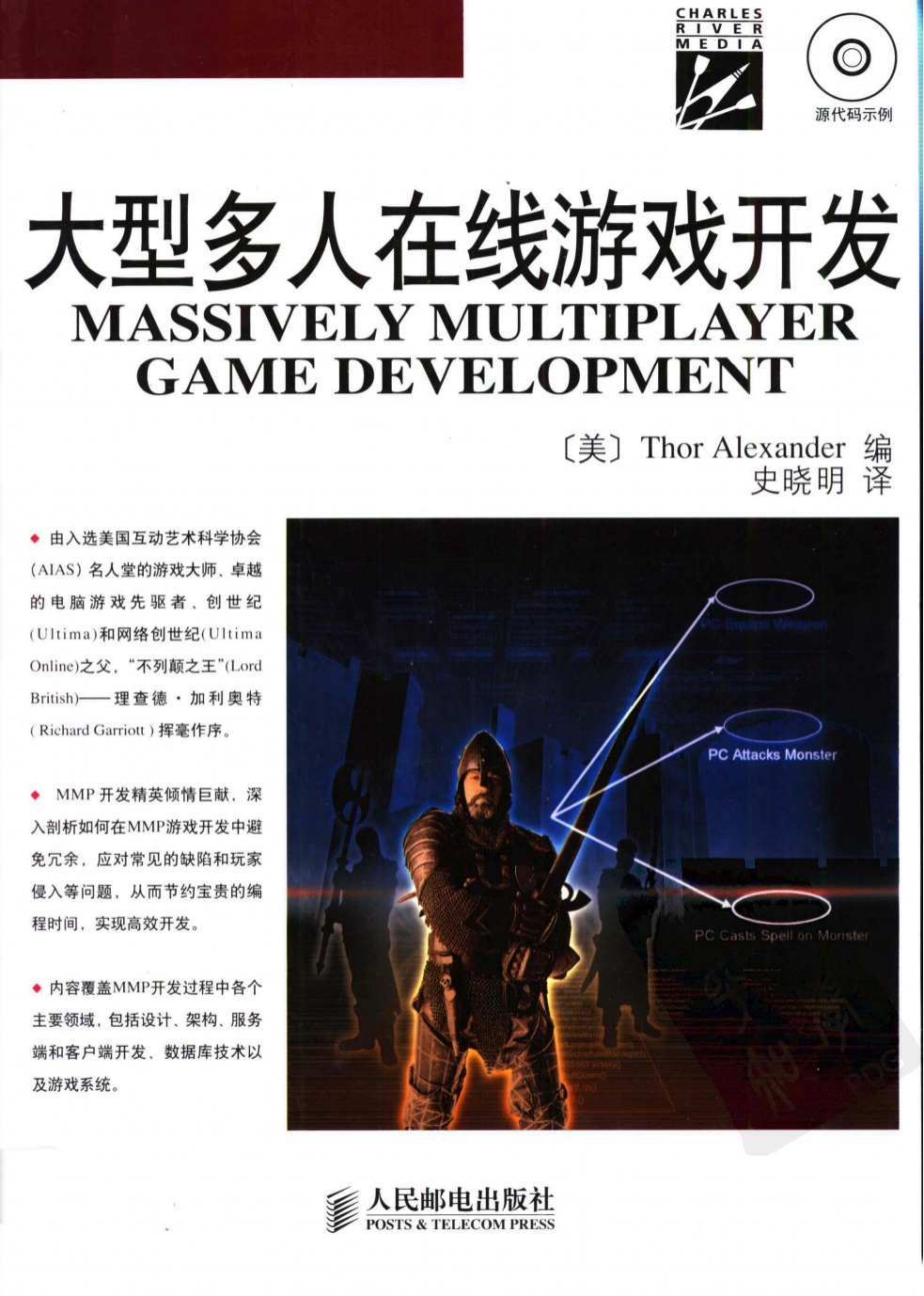 【综合策划】大型多人在线游戏开发.pdf-游戏策划社区-游戏星球-三米星球：游戏人&互联网人终身成长的平台