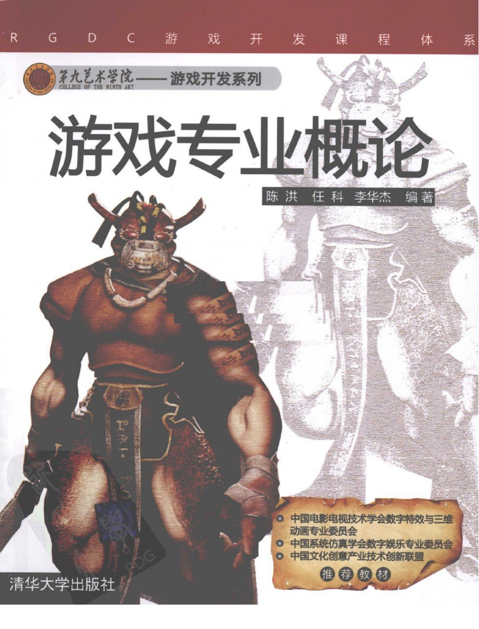 【综合策划】游戏专业概论.pdf-游戏策划社区-游戏星球-三米星球：游戏人&互联网人终身成长的平台