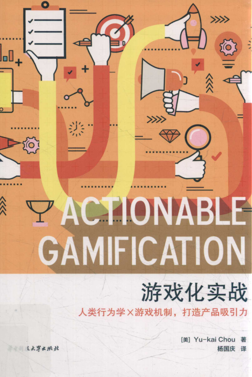 【综合策划】游戏化实战 人类行为学X游戏机制，打造产品吸引力.pdf-游戏策划社区-游戏星球-三米星球：游戏人&互联网人终身成长的平台
