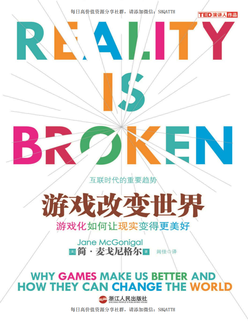 【综合策划】游戏改变世界.pdf-游戏策划社区-游戏星球-三米星球：游戏人&互联网人终身成长的平台