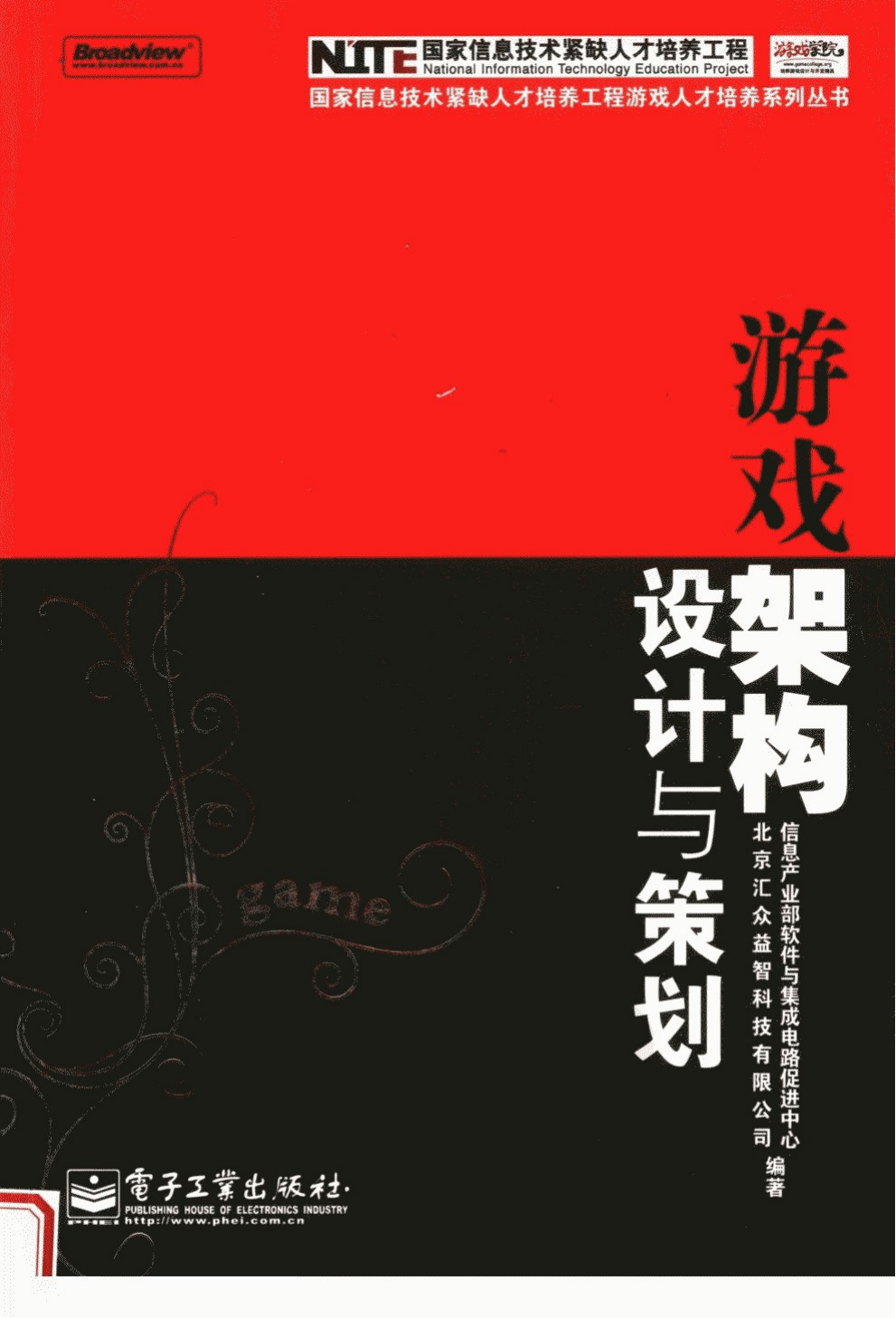 【综合策划】游戏架构设计与策划.pdf-游戏策划社区-游戏星球-三米星球：游戏人&互联网人终身成长的平台