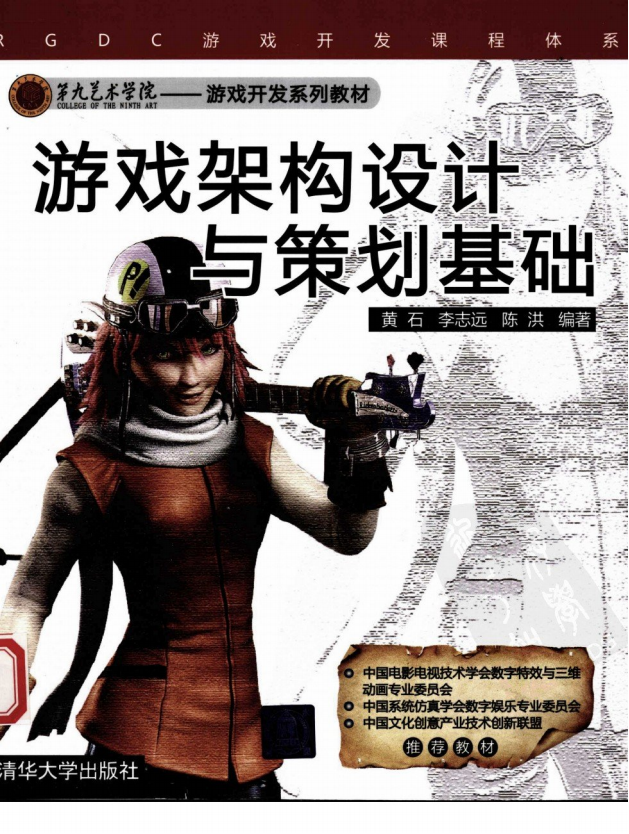 【综合策划】游戏架构设计与策划基础.pdf-游戏策划社区-游戏星球-三米星球：游戏人&互联网人终身成长的平台