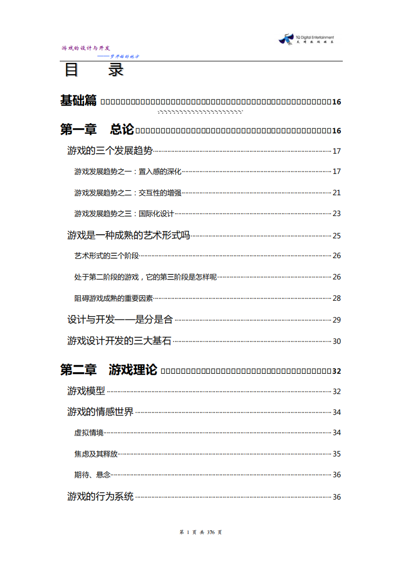 【综合策划】游戏的设计与开发：梦开始的地方.pdf-游戏策划社区-游戏星球-三米星球：游戏人&互联网人终身成长的平台