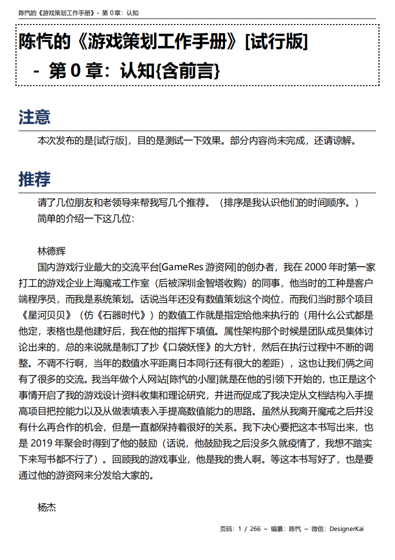 陈忾的《游戏策划工作手册》[试行版]-第0章：认知-游戏策划社区-游戏星球-三米星球：游戏人&互联网人终身成长的平台