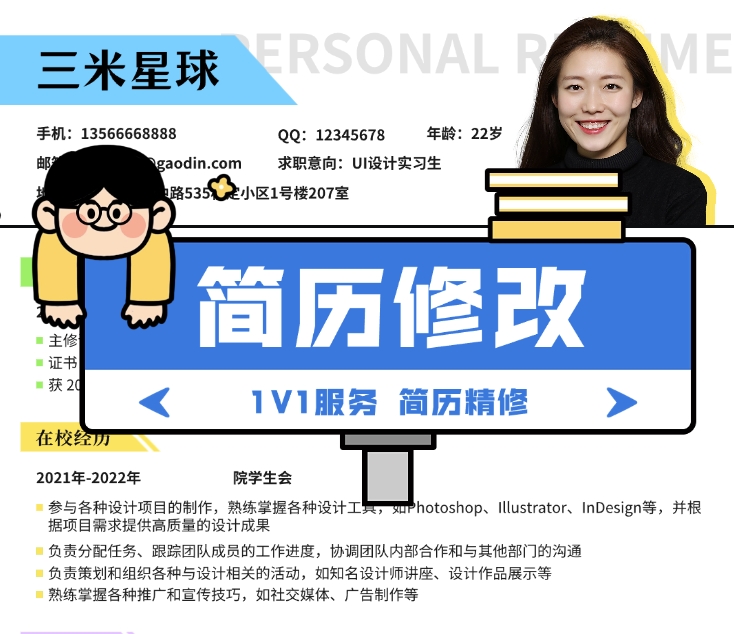 【单次辅导】1V1简历修改（仅改简历）-三米星球：游戏人&互联网人终身成长的平台