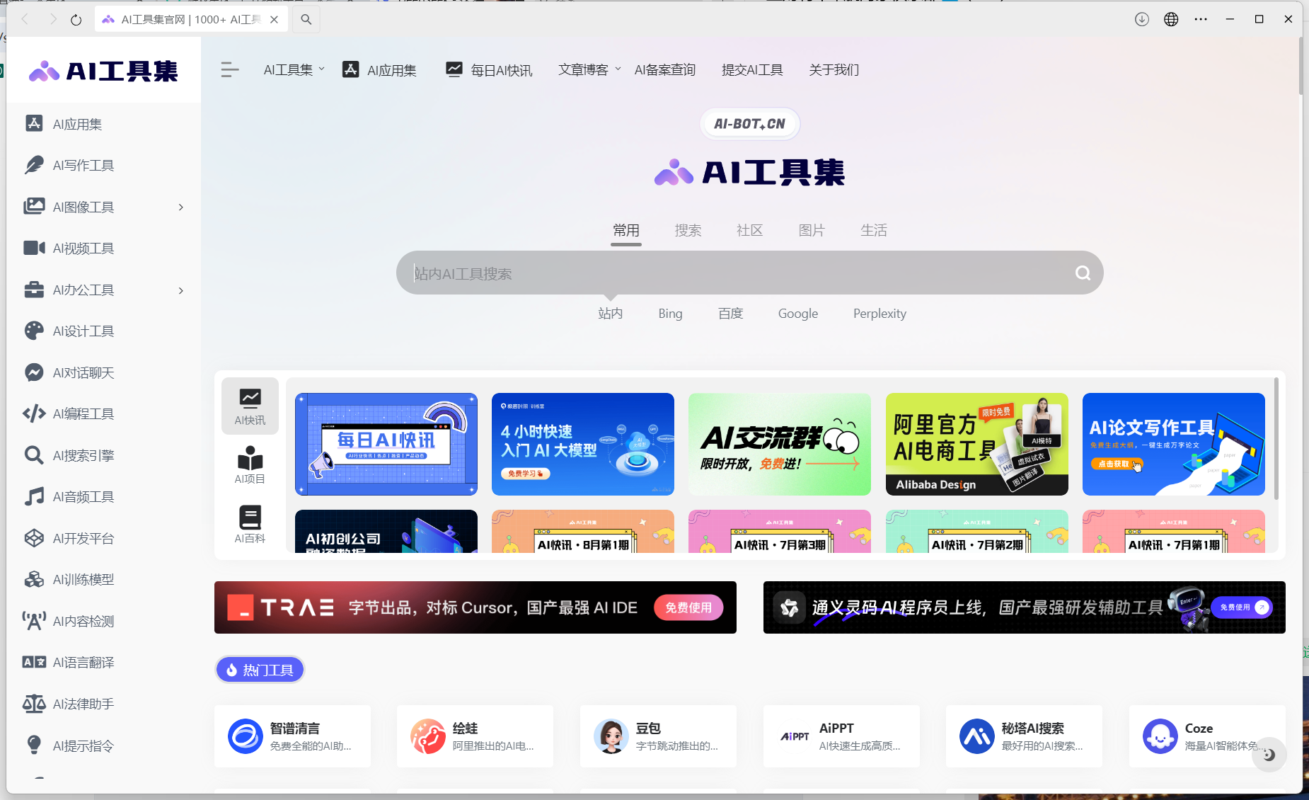 【AI】AI工具集合网站 https://ai-bot.cn/-U G C社区-游戏星球-三米星球：游戏人&互联网人终身成长的平台