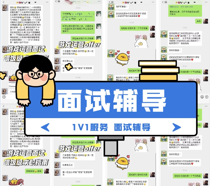 【单次辅导】1v1：面试辅导 / 职业规划 / 职业咨询 / 作品指导-三米星球：游戏人&互联网人终身成长的平台