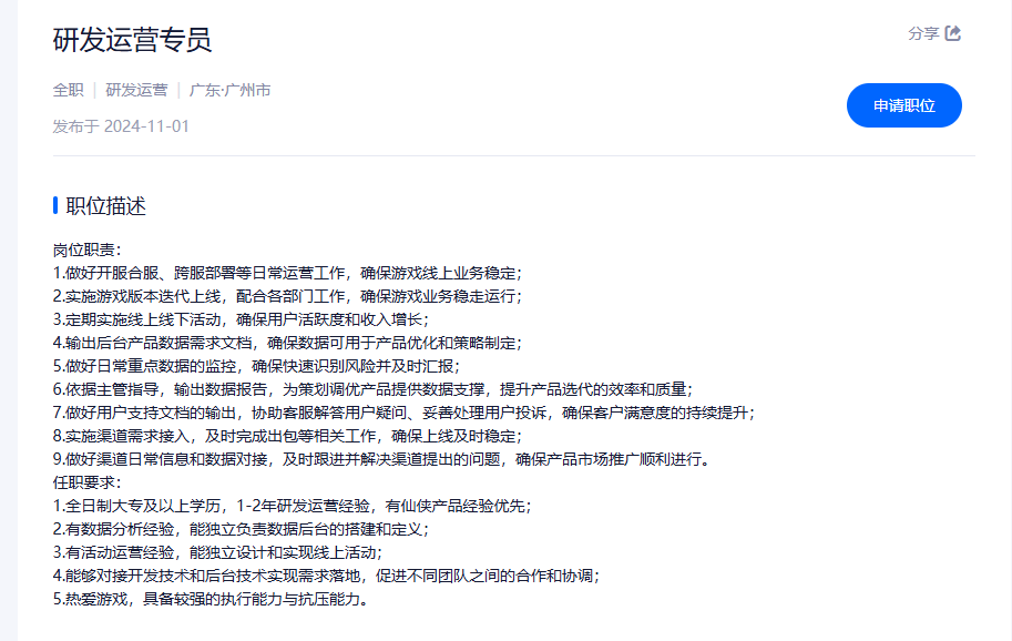 【内推岗位】社招 游戏研发运营-海南元游-（base广州）-内推岗位社区-游戏星球-三米星球：游戏人&互联网人终身成长的平台