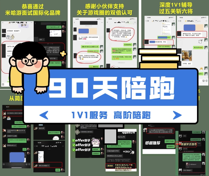 【求职陪跑】90天高阶陪跑：专业课程+实战项目+一站式求职服务-三米星球：游戏人&互联网人终身成长的平台