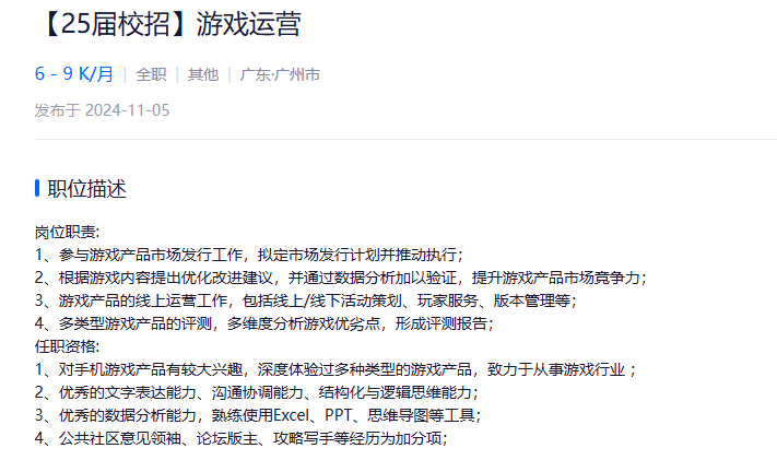 【内推岗位】校招 游戏运营-海南元游-（base广州）-内推岗位社区-游戏星球-三米星球：游戏人&互联网人终身成长的平台