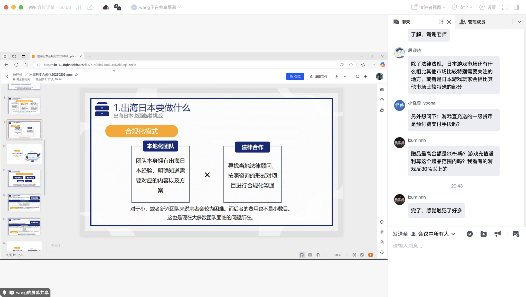 【快闪直播】游戏出海日本本地化合规怎么做？-快闪直播社区-游戏星球-三米星球：游戏人&互联网人终身成长的平台