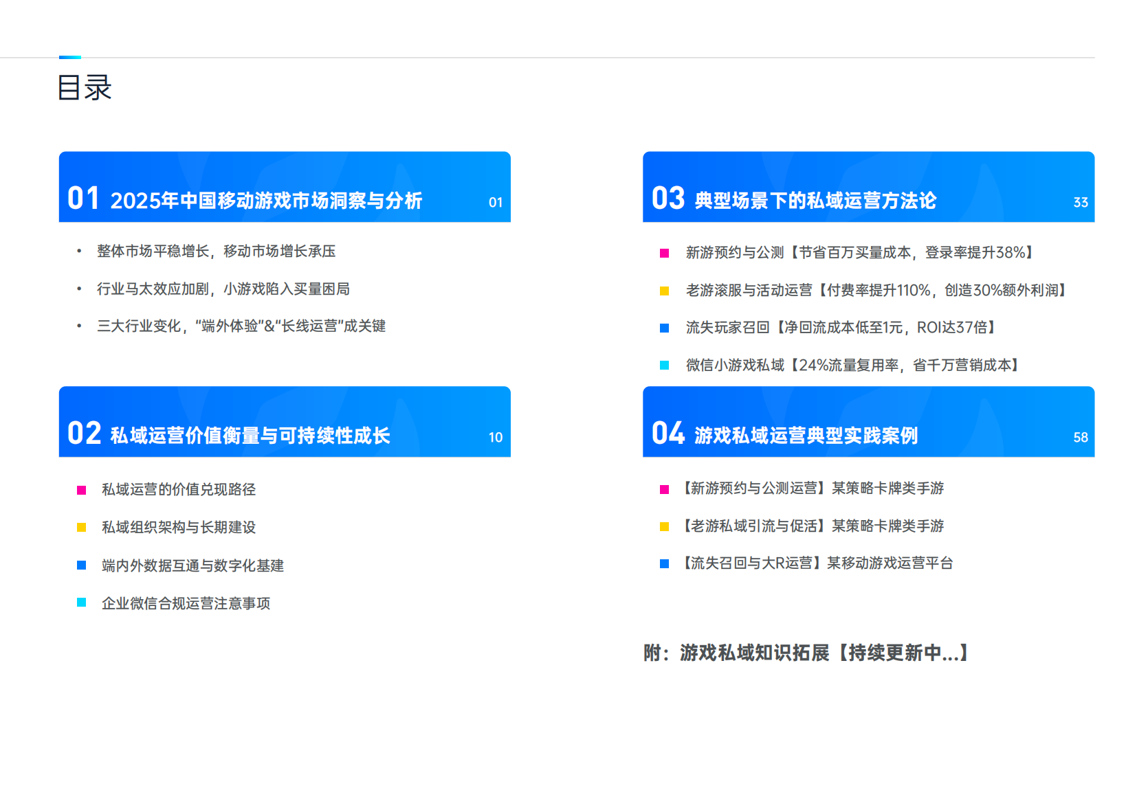 【游戏运营】2025年中国移动游戏私域运营指南·进阶篇.pdf-游戏运营社区-游戏星球-三米星球：游戏人&互联网人终身成长的平台