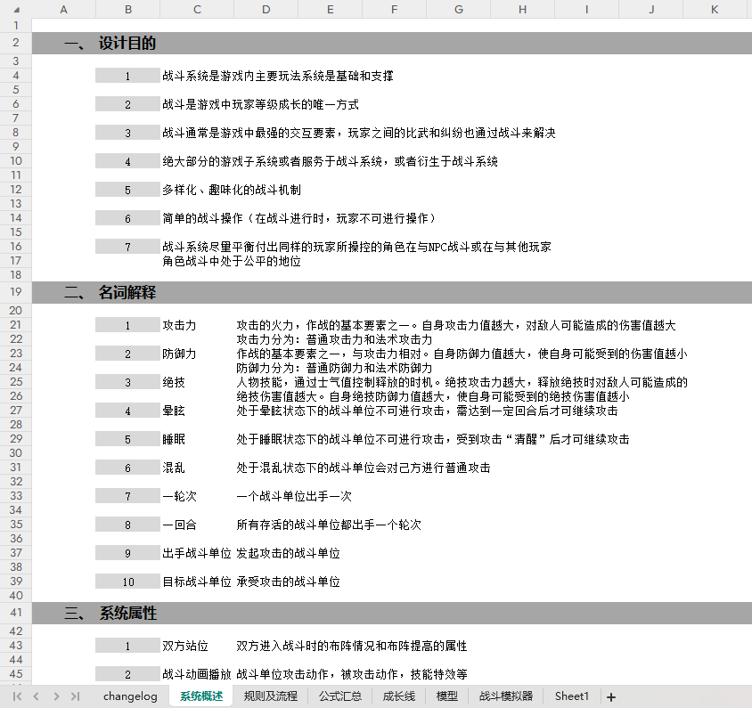 【系统策划】《神仙道》分析与战斗系统解析-游戏策划社区-游戏星球-三米星球：游戏人&互联网人终身成长的平台