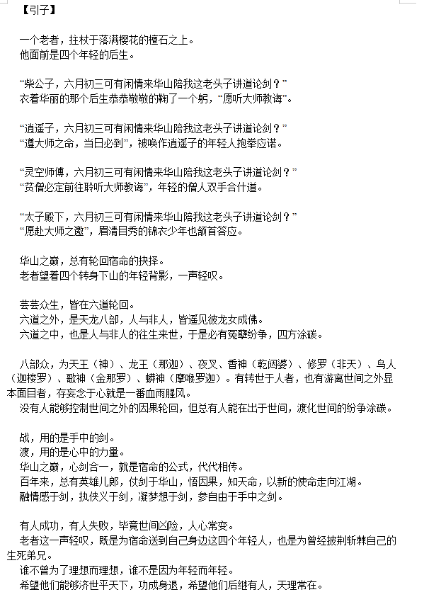 【系统策划】《天龙八部》全套策划案-游戏策划社区-游戏星球-三米星球：游戏人&互联网人终身成长的平台