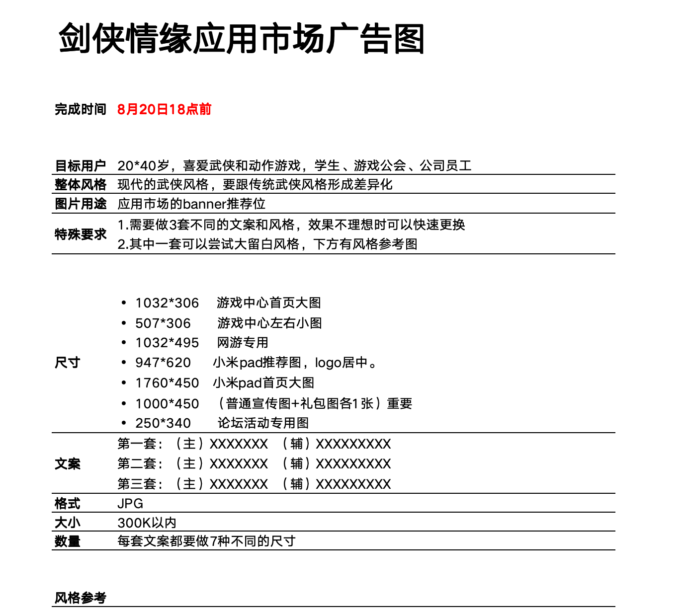 【游戏设计】【73居出品】美术需求模板.xlsx-游戏设计社区-游戏星球-三米星球：游戏人&互联网人终身成长的平台