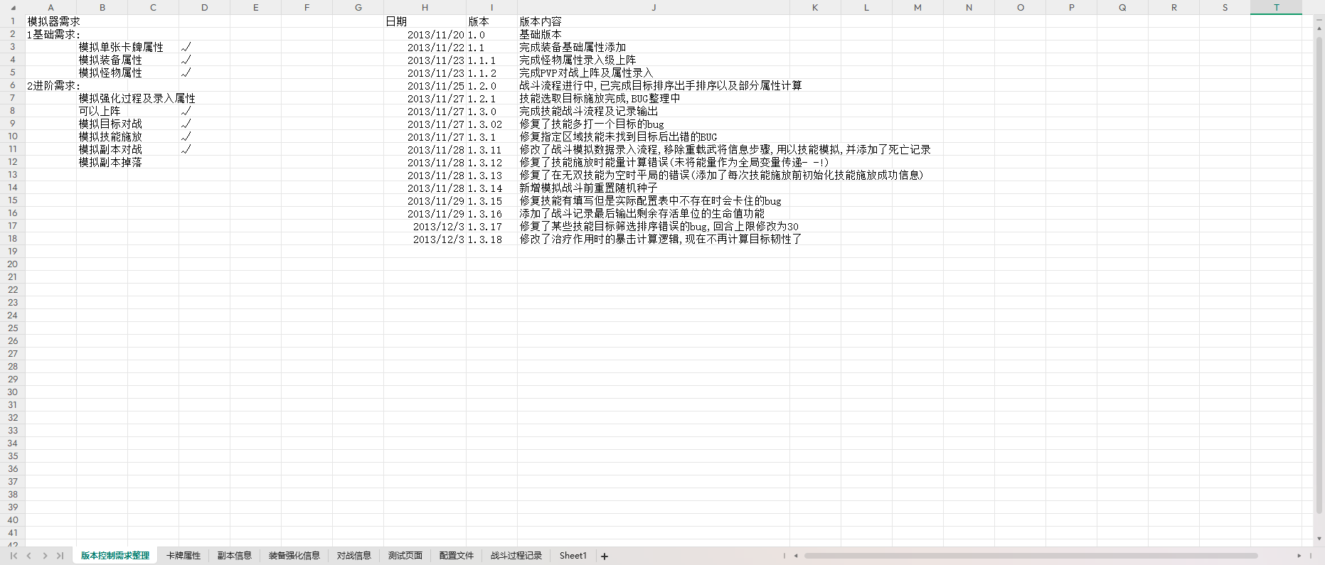 【数值策划】卡牌属性模拟v1.3.18-游戏策划社区-游戏星球-三米星球：游戏人&互联网人终身成长的平台