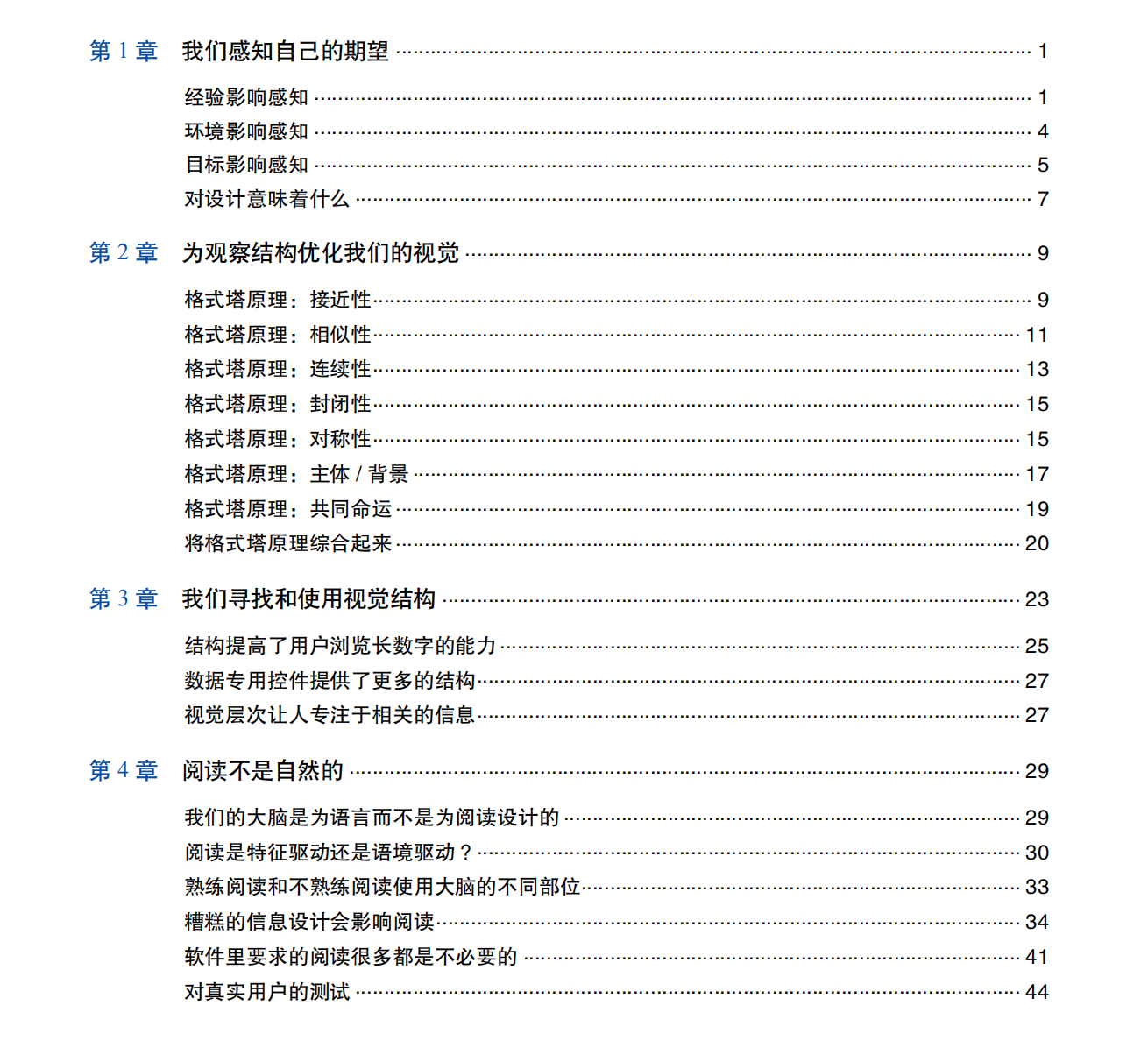 【游戏美术】认知与设计：理解UI设计准则.pdf-游戏设计社区-游戏星球-三米星球：游戏人&互联网人终身成长的平台
