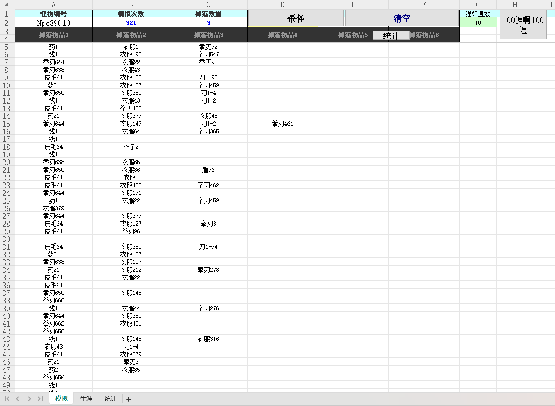 【数值策划】掉落模拟-游戏策划社区-游戏星球-三米星球：游戏人&互联网人终身成长的平台